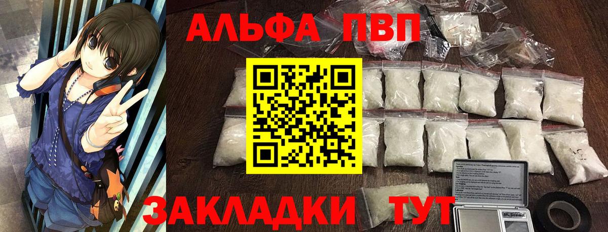 Alpha-PVP Crystall Новороссийск