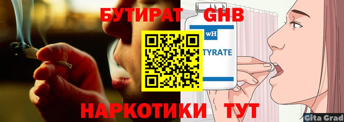 Бутират жидкий экстази Новороссийск