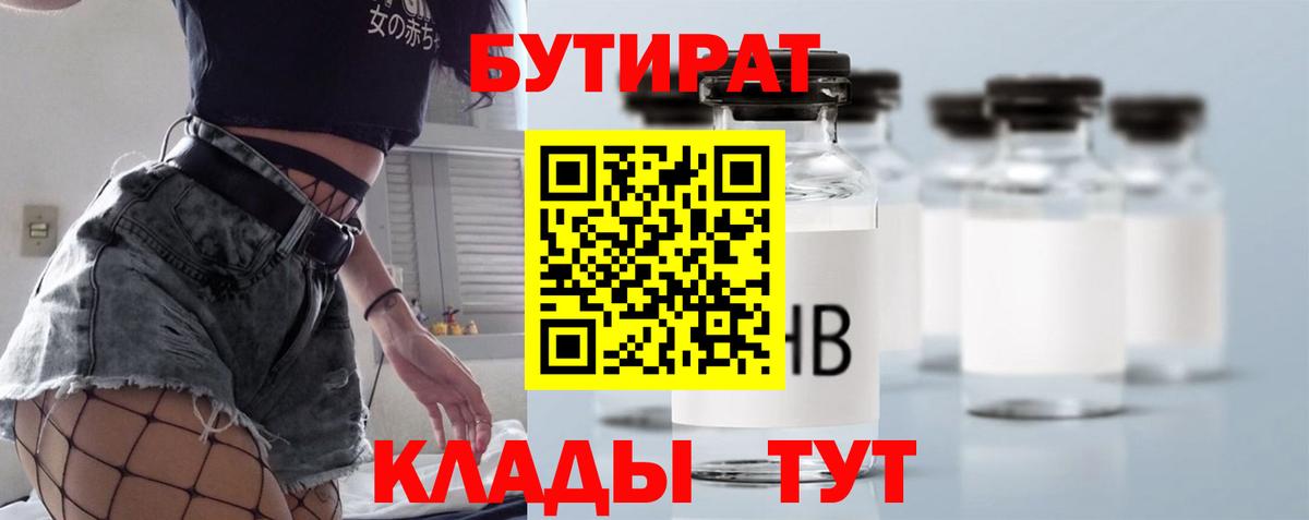Новороссийск  Бутират BDO  Вход с VPN 