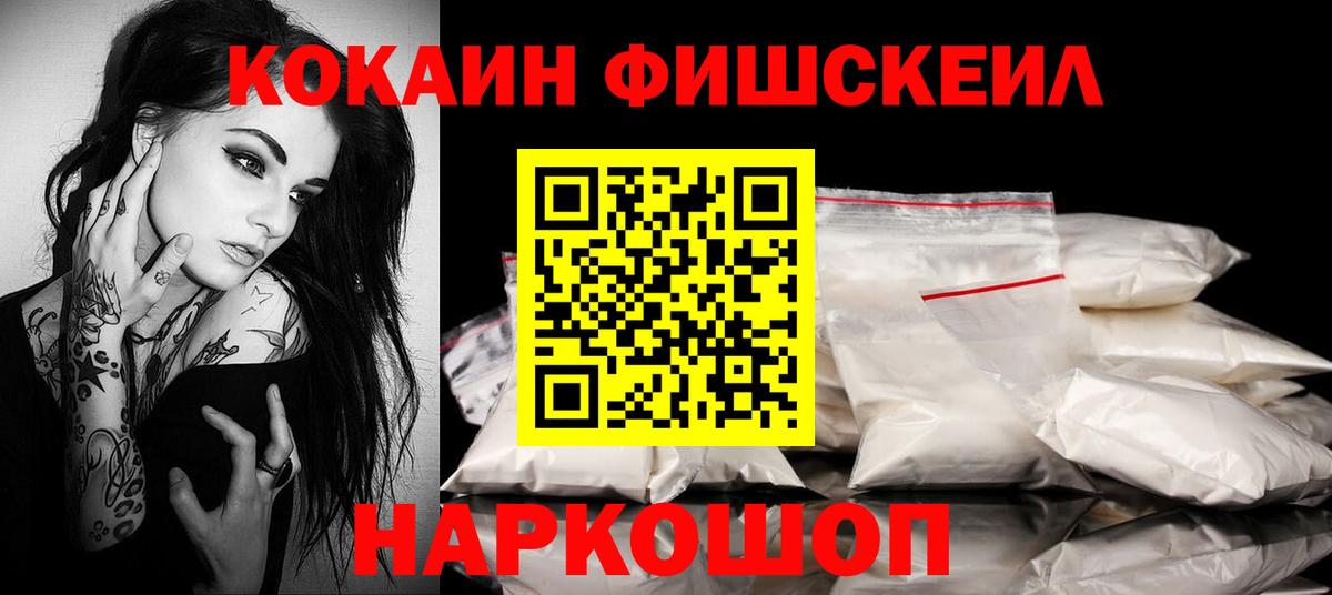 где продают наркотики  КОКАИН VHQ  Вход с VPN  Новороссийск 