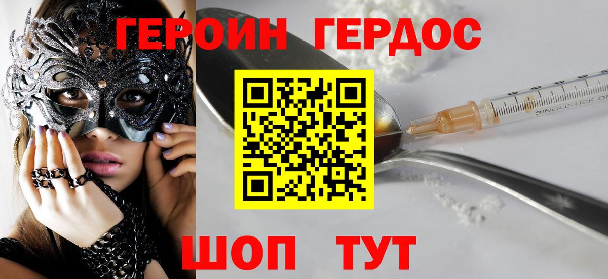 ГЕРОИН гречка Новороссийск