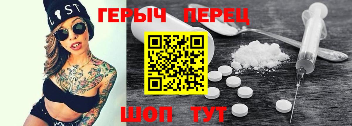 ГЕРОИН Heroin  Вход с VPN  ГЕРОИН  Новороссийск 