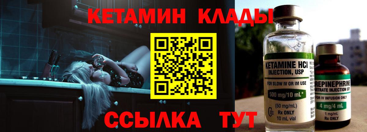 Кетамин VHQ  Кетамин VHQ  Вход с VPN  Новороссийск 