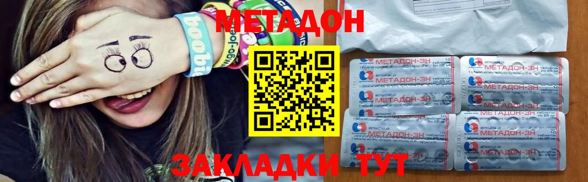 Новороссийск  МЕТАДОН белоснежный  Вход с VPN  Метадон VHQ 