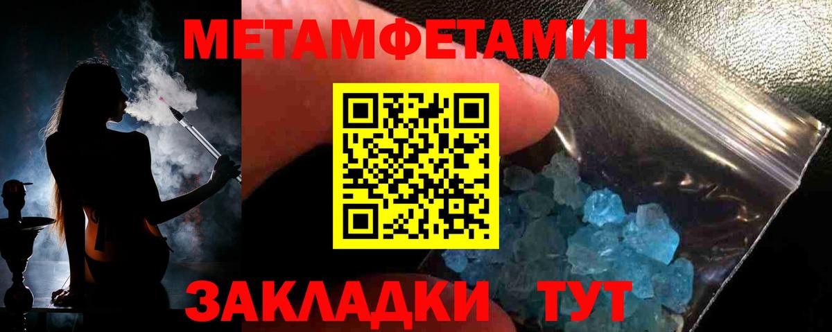 МЕТАМФЕТАМИН кристалл  МЕТАМФЕТАМИН  Новороссийск  Вход с VPN 