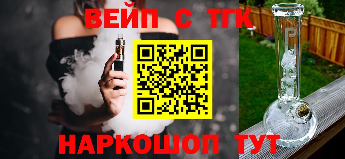 ТГК концентрат  Вход с VPN  ТГК вейп с тгк  магазин продажи   Новороссийск 